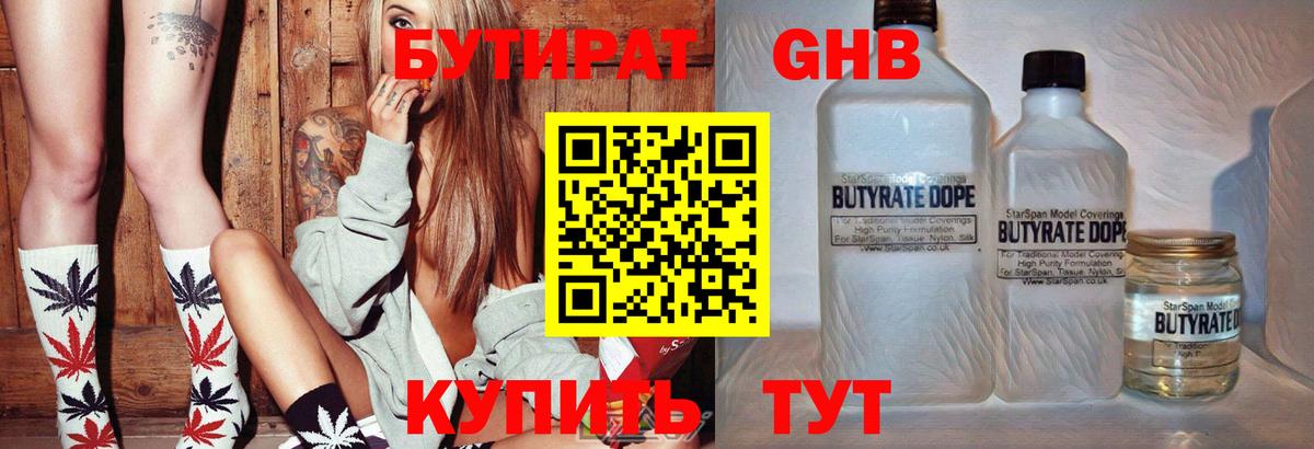 Бутират буратино Североморск
