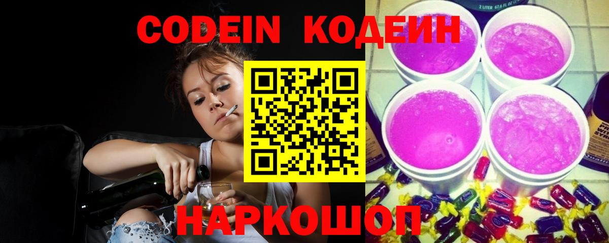 Кодеиновый сироп Lean напиток Lean (лин)  Кодеин напиток Lean (лин)  Североморск  Вход с VPN 