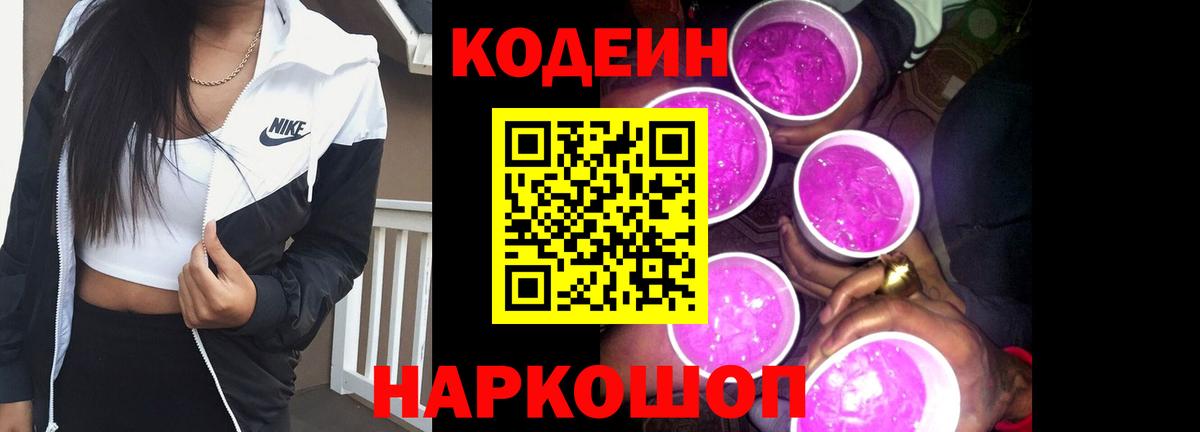 Кодеин напиток Lean (лин) Североморск