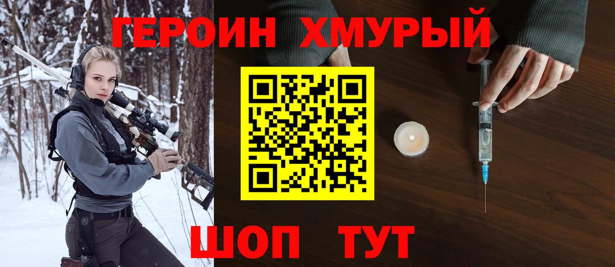 Героин белый  Вход с VPN  ГЕРОИН  Североморск 