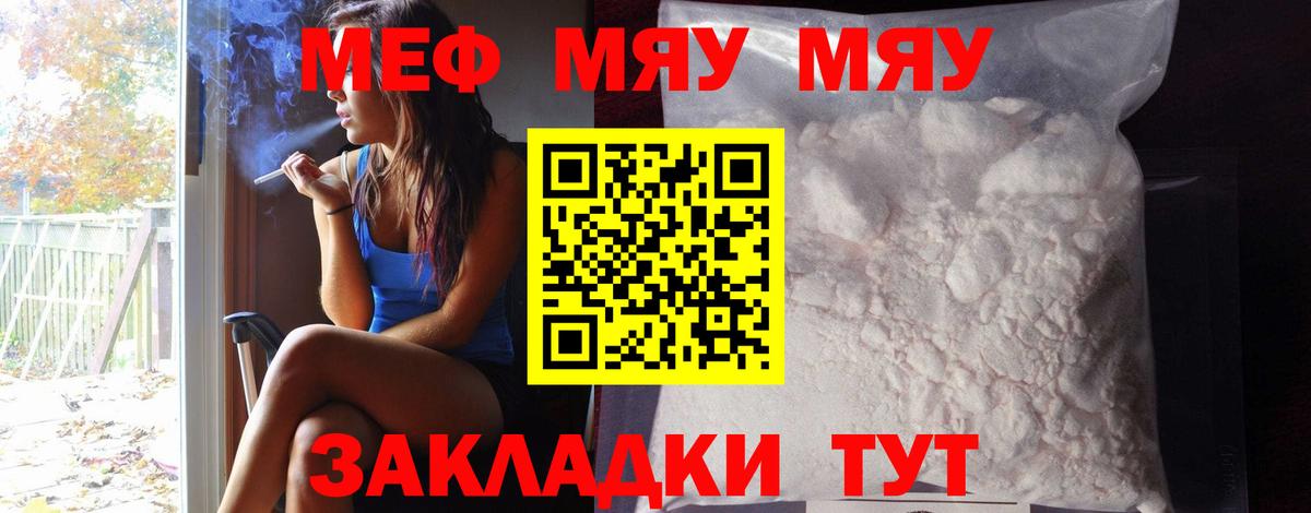 МЕФ мяу мяу  Вход с VPN  Североморск  Мефедрон мука 