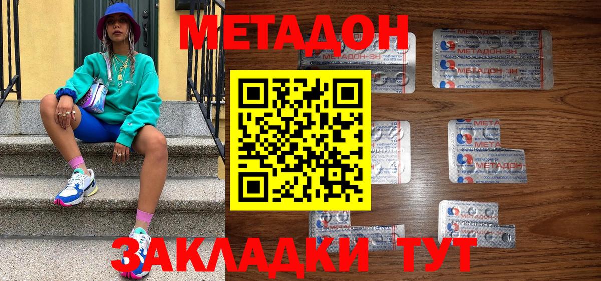 МЕТАДОН methadone Североморск