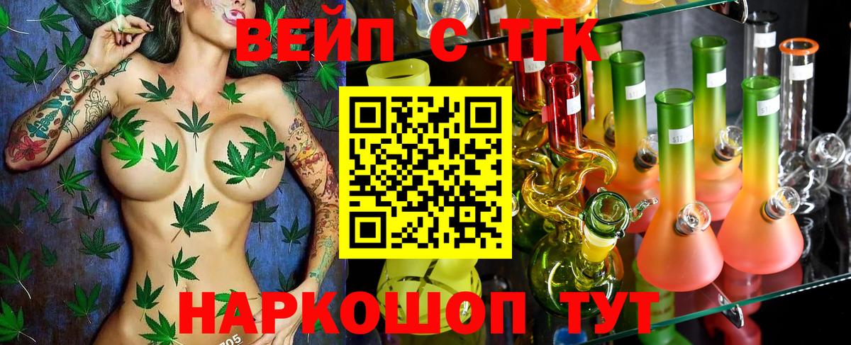Североморск  ТГК вейп с тгк  Вход с VPN 